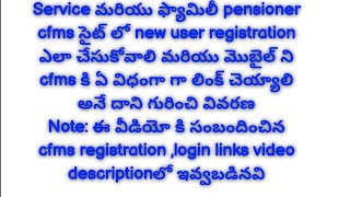 Serviceampఫ్యామిలీ pensioner cfms సైట్ లో new user registration మరియు మొబైల్ ని CFMS ID కి లింక్ [upl. by Hareehat177]