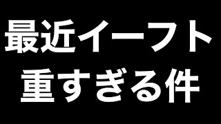 最近イーフトが重すぎる件について【eFootball2025アプリ】 [upl. by Ahcrop970]