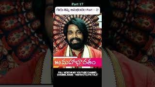 గురు శిష్యుల అనుబంధం ఇంత గొప్పదా shorts devotional hinduism jaisreeram mahabharat [upl. by Murat]