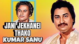 Jani Jekhanei Thako  জানি যেখানেই থাকো  Kumar Sanu  Kishore Kumar Song [upl. by Mathi]