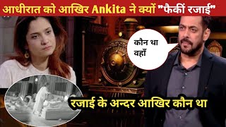 Bigg Boss 17 LiveToday Full Episode आधीरात Ankita ने क्यों फैकीं रजाई [upl. by Yves533]