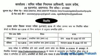 UPTET 2018 ADMIT CARD NOTIFICATION [upl. by Rangel]