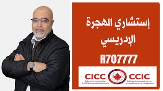 شرح مختصر لبرنامج الهجرة الجديد PROGRAMME D’IMMIGRATION AU CANADA ATLANTIQUE [upl. by Idrahs567]