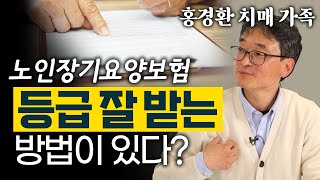 부모님에게 맞는 좋은 요양 기관을 고르는 법  시니어 뉴스 치매 가족 홍경환 작가 2편 [upl. by Bena]