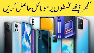 how to buy mobile installment in daraz in Pakistan without credt card sohaibteach [upl. by Aklog]