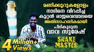 Largest King Cobra caught after hours of battle  Snakemaster  Vava Suresh  Latest episode [upl. by Ard]