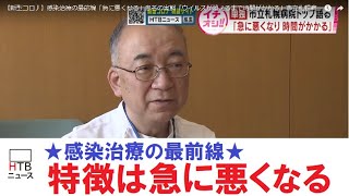 【コロナを知る】高齢者の初期症状は…感染治療の最前線 不安と戦い治療を続ける現場 市立札幌病院院長が語る【HTBニュース】 [upl. by Ylahtan]