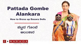 Pattada Gombe Alankara  How to Dress up Dasara Dolls  Navratri festival decor idea  ಪಟ್ಟದ ಗೊಂಬೆ [upl. by Morven324]