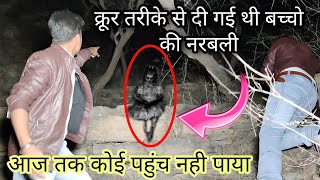 Narbali  भूतिया जंगल में बच्चो की खौफनाक आवाजे  Haunted Forest  The Paranormal Show  RkR History [upl. by Dugald937]