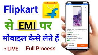 Flipkart Se EMI Pe Phone kaise lete  how to buy Mobile emi in Flipkart [upl. by Nylaret]