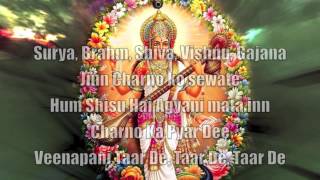 Saraswati Vandana with lyrics Must Listen [upl. by Gerlac]