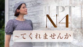 JLPT N4  Te kuremasen ka（てくれませんか） [upl. by Goda]