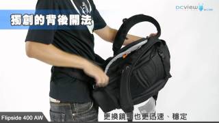 Lowepro Flipside 火箭手 400 AW [upl. by Annasus]