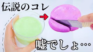 【ASMR】SLIME CUTTING SOUNDS 3年前の切る音が最高すぎる伝説のダイソーのスライム「スラむーに」が見つかってしまう…。 [upl. by Elleret]