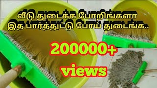 வீடு துடைக்கும் நீரில் 3 பொருள் சேர்க்க மறக்காதிங்க How to clean floor கண் திருஷ்டியா [upl. by Dann]