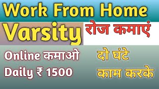 Varsity se paisa kaise kamaye  Best Part Time Job For Everyone  Online Job 2024  Remote job [upl. by Ozkum]