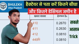 जमीन मापने का सही तरीका  hactare से bigha और decimal कैसे पता करें  हैक्टेयर से बीघा निकाले 2023 [upl. by Aryk377]