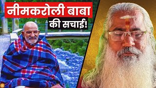 नीमकरोली बाबा की सचाई अद्भुत रहस्य और उपदेशTruth of Neem Karoli Baba Incredible Mysteries [upl. by Yebloc]