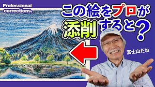 Eng sub Mt Fuji with Crayons  What happens when a professional corrects this Artwork [upl. by Hsara]