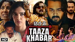 Taaza Khabar Full HD Movie in Hindi  Bhuvan Bam  Shriya Pilgaonkar  Shilpa Shukla  Explanation [upl. by Telfer920]