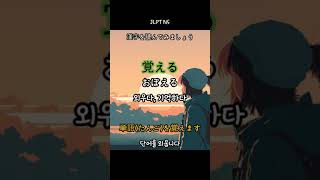 일본어JLPTN5 기초일본어 일본어초급 JLPTN5 [upl. by Einegue411]