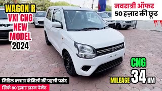 50 हज़ार की बचत नवरात्री ऑफर🔥  Maruti Suzuki Wagon r Vxi CNG  Wagon r vxi cng  Wagon r cng 2024 [upl. by Aneehta188]