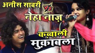 क़व्वाली मुकाबला 2021  Neha Naaz vs Anis Sabri  क़व्वाली मुकाबला  Muqaba 2021 [upl. by Malaspina]