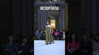 Как модель испортила наряд дизайнер на недели моды моделиказахстан fashionweek modeling [upl. by Cordalia]