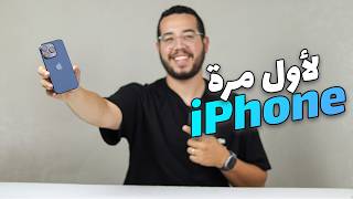 iPhone Setup  كيفاش تآكتيڤي ايفون جديد  ضبط اعدادات الايفون الجديد [upl. by Cecile]