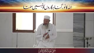 اللہ کا نور گناہگاروں کو نہیں ملتا  Mufti Ubaid ur Rahman Abbasi [upl. by Intyrb]