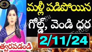 Today gold rate  today gold rate in Telugu  today goldsilver rates  daily gold updates 21124 [upl. by Ablasor]