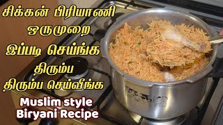 12 kg chicken biryani recipe in tamil சிக்கன் பிரியாணி bai veetu chicken biryani seivathu eppadi [upl. by Nicolea]