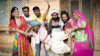 Best Comedy 2024 दो दो लुगाईयाँ भारी पड़गी  Gotiya Potiya Funny Comedy  22 Lugaiya Bhari Padgi [upl. by Saffian]