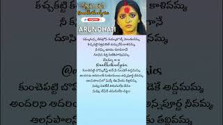 Jejamma Jejamma Song Lyrics Telugu shorts lyrics aadhvikaalyrics arundhathi anushka viral [upl. by Higley]