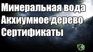 ArcheAge минеральная водаакхиумное дерево [upl. by Yliram]