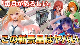 マジでスゴい！巨大新店舗と新景品に大注目！！クレーンゲームUFOキャッチャーユーフォ―キャッチャーユーホーキャッチャー喜多川海夢推しの子五等分フィギュアコツ攻略万代新札幌 [upl. by Mila]