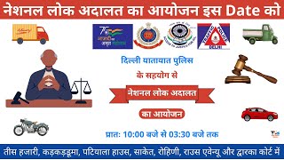 Upcoming Lok Adalat  Delhi Me Lok Adalat Kab Lagegi  Lok Adalat In Delhi [upl. by Bryan]