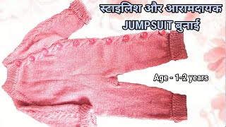 स्टाइलिश और आरामदायक Woolen Jumpsuit for 12 years Babies Fashionable Rompers बुनाई कैसे करें [upl. by Ennovyhs]