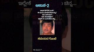 ಆಕಾಶ ಮೇಲೇಕೆ ಹೋಯ್ತು 💖 ಸಮಯದ ಗೊಂಬೆ  Dr Rajkumar  Roopadevi [upl. by Aicenaj525]