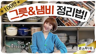 정리벽 끝판왕⚡️ 최은경의 그릇amp냄비 수납법 최은경의 관리사무소 [upl. by Calvina]