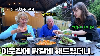 quot닭갈비 먹으니까 맥주가 땡긴다는 이웃집 아저씨 ㅋㅋquot 한식 먹고싶다는 이웃집에 닭갈비를 해드리자 깻잎 닭갈비 열무김치 처음 먹어본 외국인 찐반응 [upl. by Chenee]