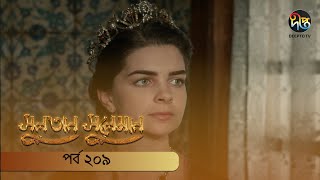 SultanSuleiman  সুলতান সুলেমান  EP 209  Deepto TV  Bangla Dubbed Series  Deepto TV [upl. by Scotti]