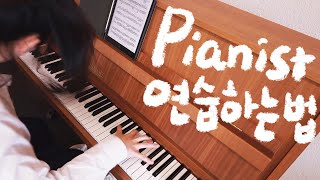 피아니스트는 연습을 어떻게 하는지 구경오세요 SProkofiev Diabolique suggestion op4 no4 [upl. by Atnoed240]