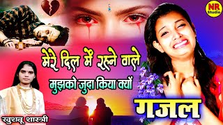 जख्मी दिल की ग़ज़ल🎤Jakhmi Dil Ke Gane Video Mein🎤Hindi Ghazal Video🎤Ghazal 2022 Ki Jakhmi Dil Gazal [upl. by Urian173]