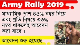 আর্মি র‍্যালি ২০১৯  Indian Army Rally 2019 West Bengal  Siliguri Rally 2019 [upl. by Eltsirhc]