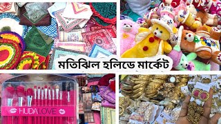 ২০ টাকায় পেন্ট আর ৩০ টাকায় কানের দুল সাথে আছে ১০০ টাকায় শীতের পোশাক 😱 মতিঝিলআইডিয়ালশুক্রবার [upl. by Tavi279]