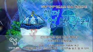 KOR Getamped test server Accessories Analysis   Weather umbrella preview 웨더 언브렐라 분석 [upl. by Fesuoy]