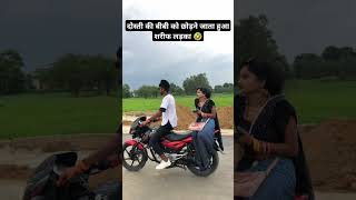 Chuye mor jawani raja chuye mor🤣😯💯viralvideo trendingshorts ytshort lovestatus [upl. by Sirtimid20]