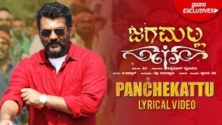 Panchekattu Song with Lyrics  Jaga Malla Kannada Movie  Ajith Kumar Nayanthara  DImman  Siva [upl. by Obmar]