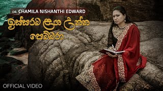 Issarama Langa Unna Pembara Single  Official Video  Dr Chamila Nishanthi Edward [upl. by Rosalynd]